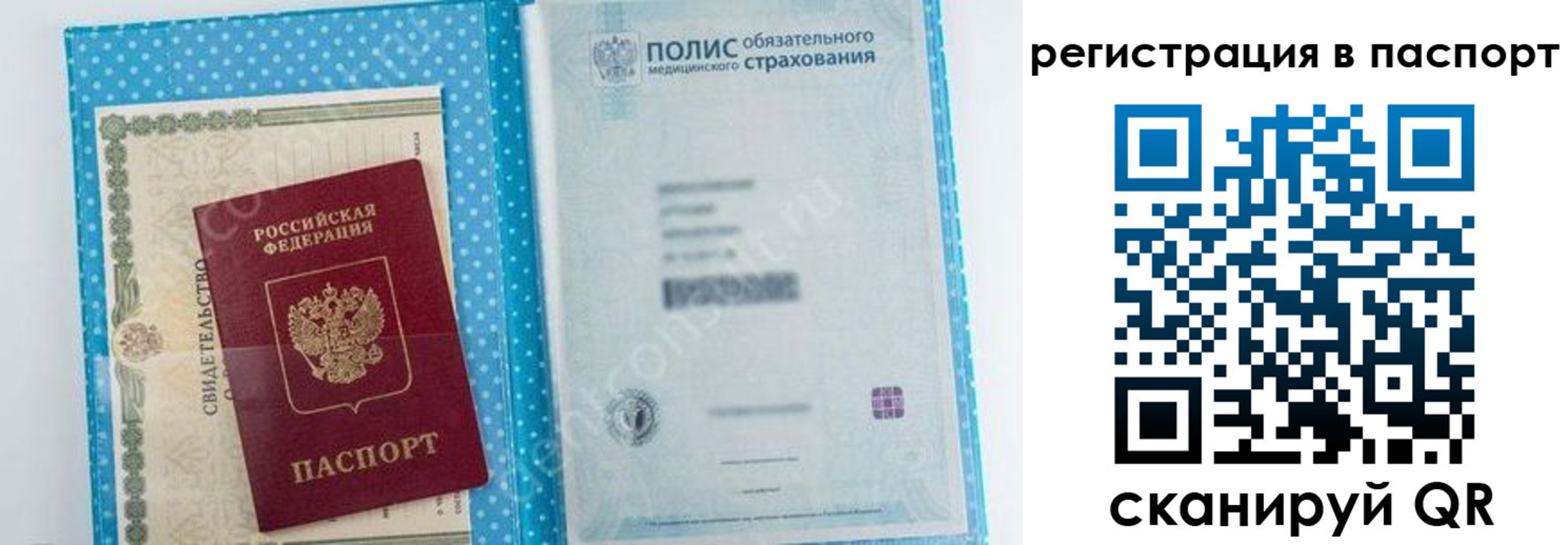 купить прописку в Волоколамске