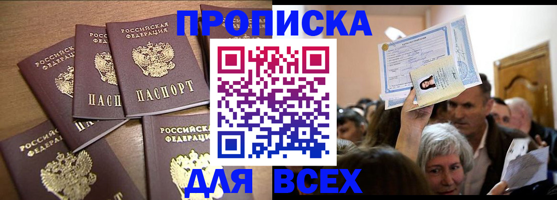 прописка для военкомата в Волоколамске