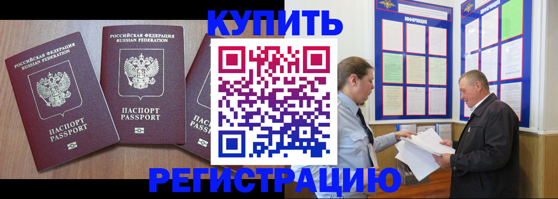 прописка регистрация в Волоколамске